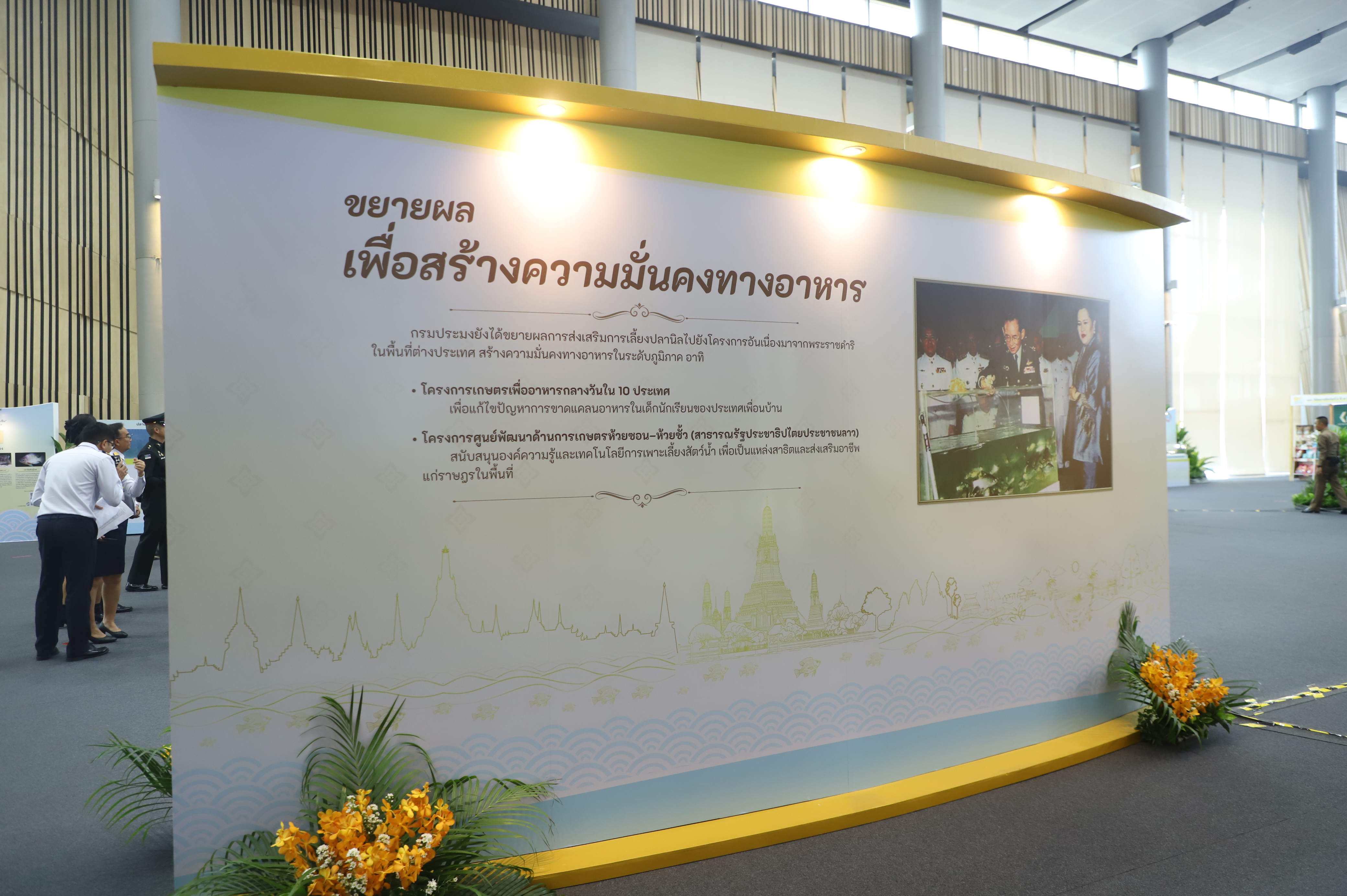 title - เลขาฯ ส.ป.ก. เฝ้ารับเสด็จ สมเด็จพระกนิษฐาธิราชเจ้า กรมสมเด็จพระเทพรัตนราชสุดาฯ สยามบรมราชกุมารี ทรงเป็นองค์ประธานเปิดงาน 60 ปี ปลานิลพระราชทาน เพื่อปวงชนชาวไทย